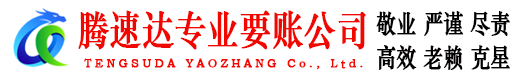江门收账公司